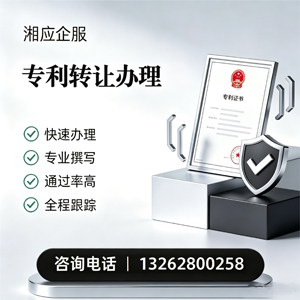 泸州专利转让服务