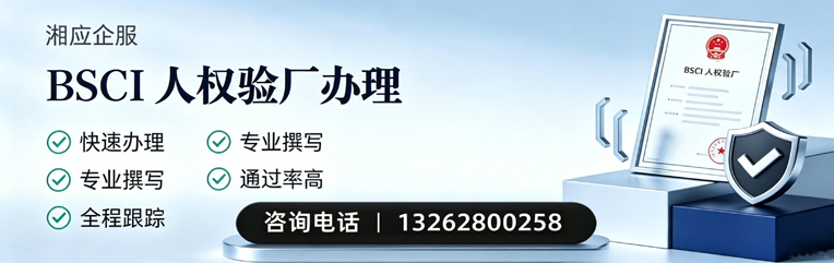 泸州BSCI人权验厂申请服务